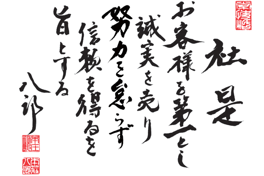社是